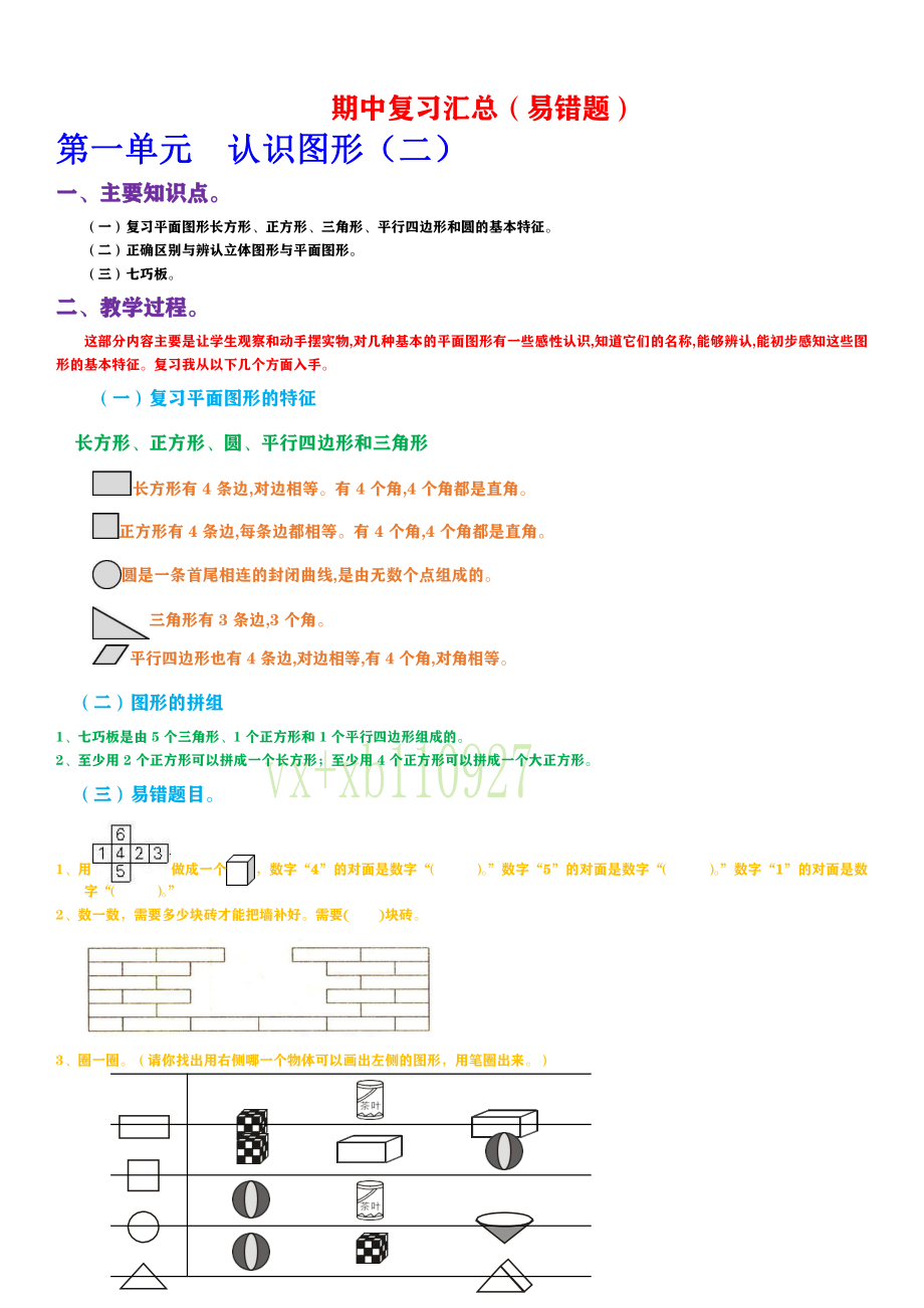 一年级上数学期中试卷.pdf_第1页