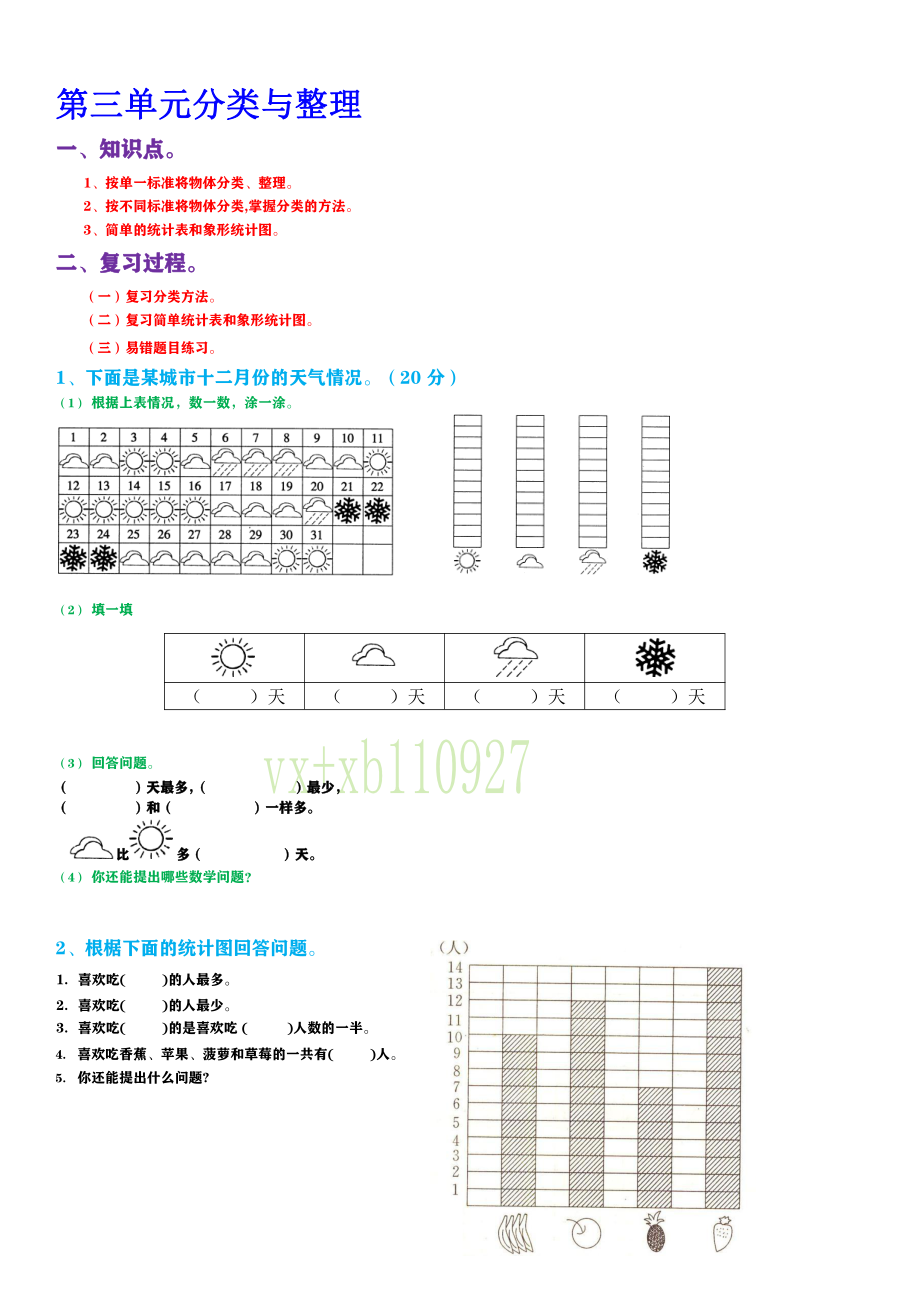 一年级上数学期中试卷.pdf_第3页