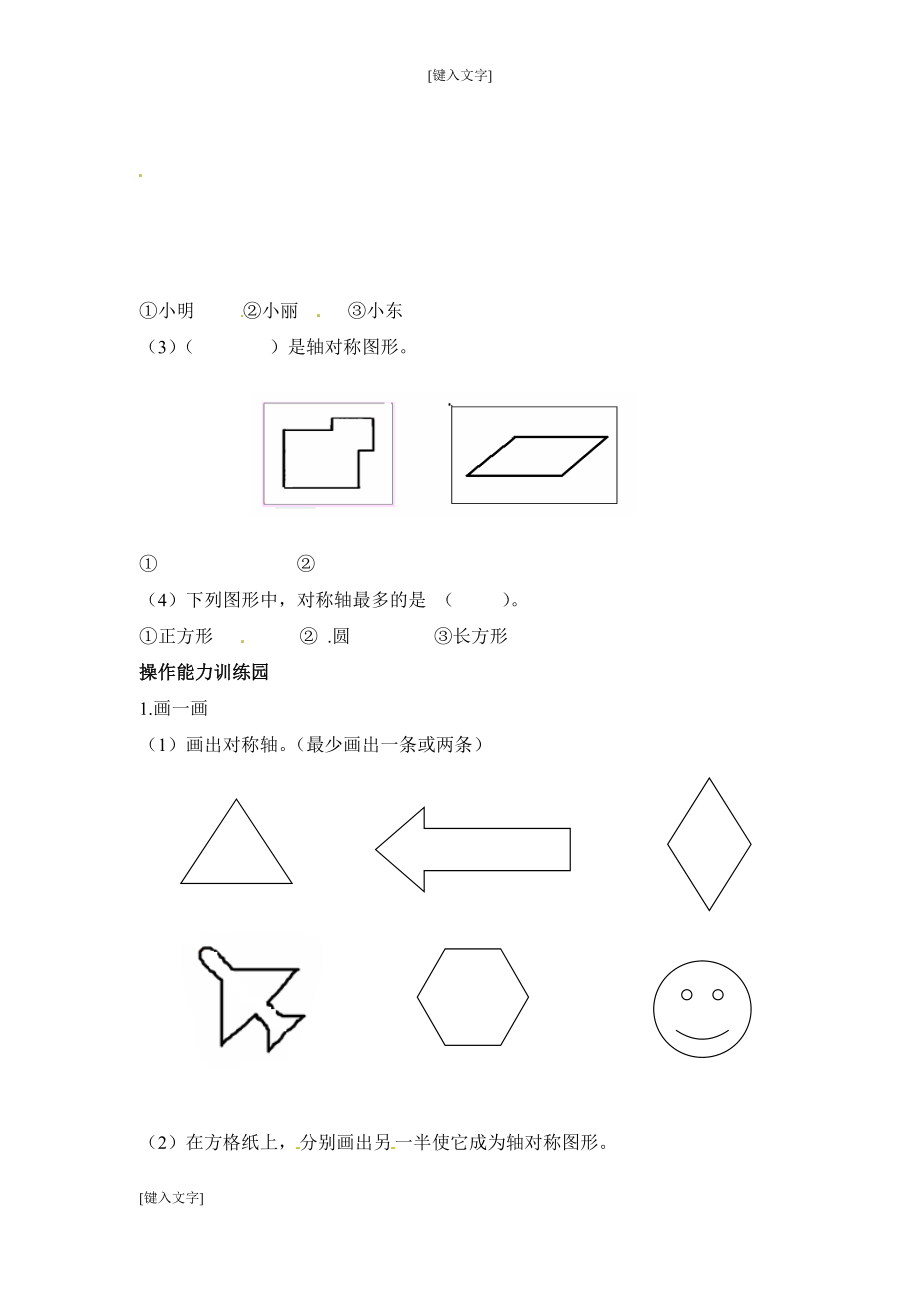 二年级二年级上册上学期第5单元测试卷1+参考答案.docx_第2页