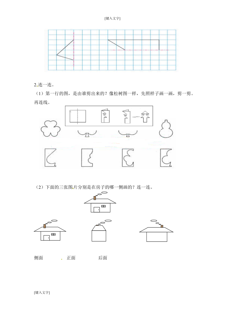 二年级二年级上册上学期第5单元测试卷1+参考答案.docx_第3页