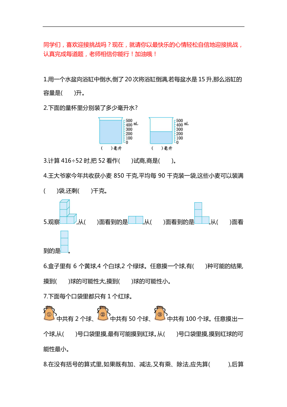 小学数学4年级上册精选100题.pdf_第1页