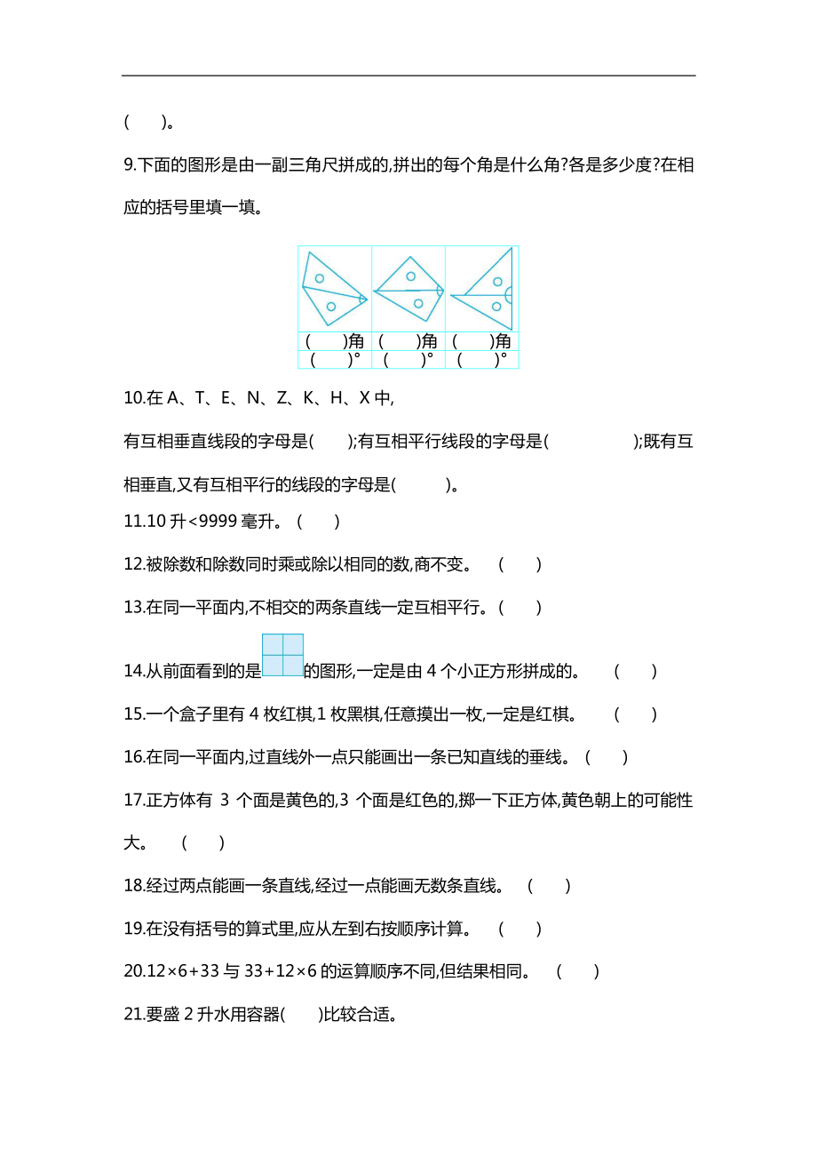 小学数学4年级上册精选100题.pdf_第2页