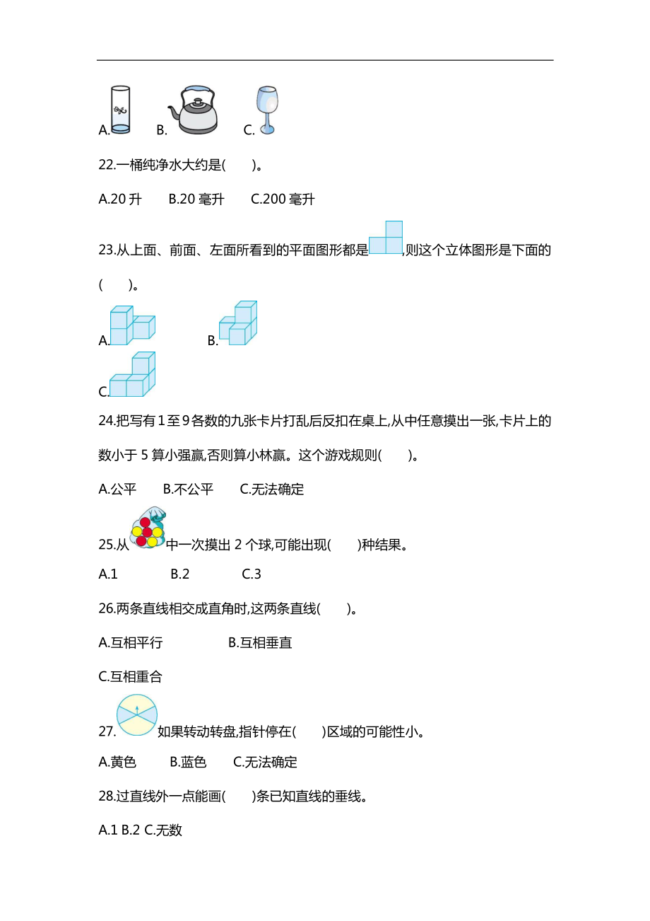 小学数学4年级上册精选100题.pdf_第3页