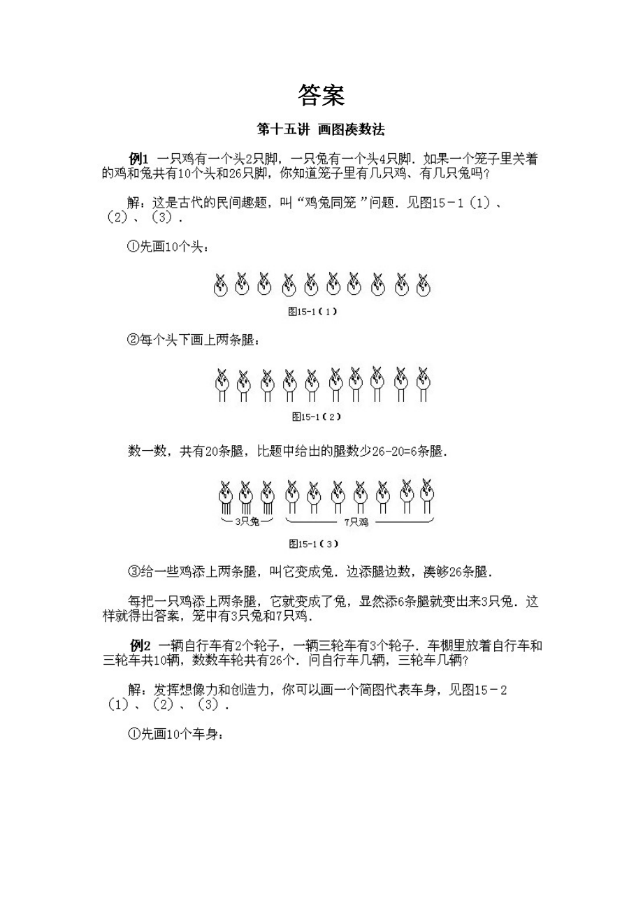 小学二年级上册数学奥数知识点讲解第11课《画图凑数法》试题附答案.doc_第2页