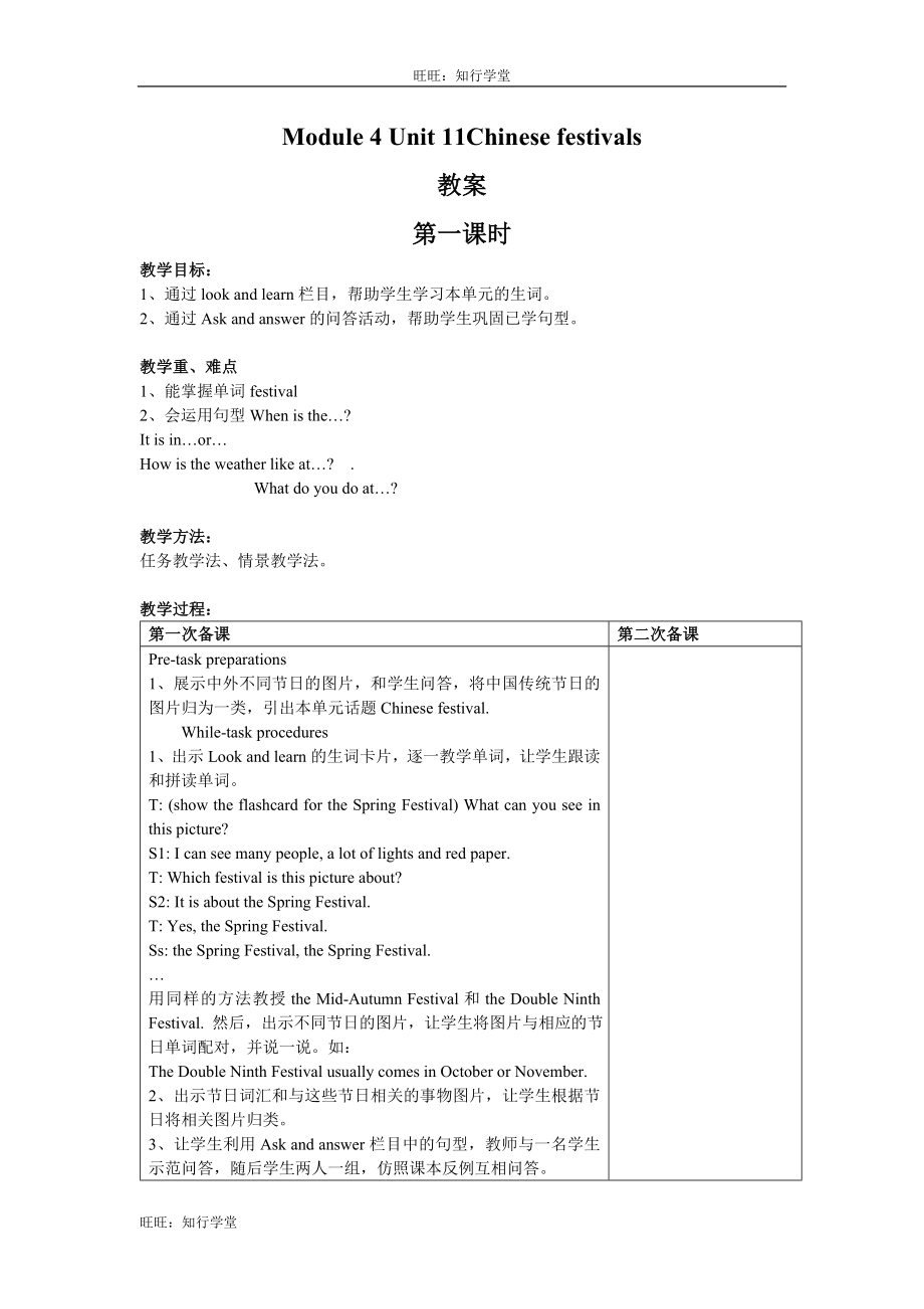 牛津上海版五下Unit 11《Chinese Festivals》word表格式教案（共3课时）【旺旺：知行学堂】.doc_第1页