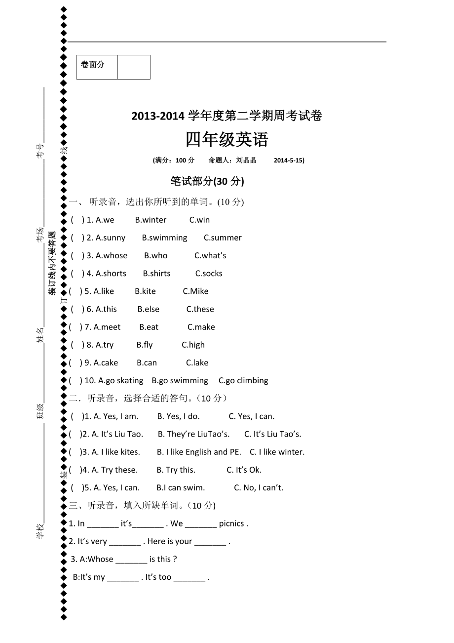 【译林版（三起）】四年级英语下册单元测试题-unit5-6-2014译林版（三起）（无答案）.doc_第1页