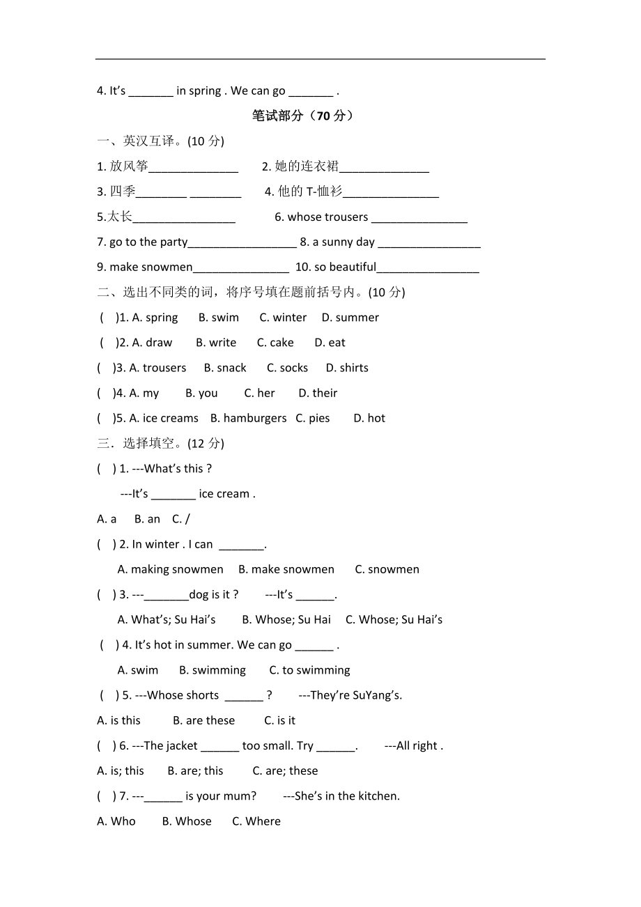 【译林版（三起）】四年级英语下册单元测试题-unit5-6-2014译林版（三起）（无答案）.doc_第2页