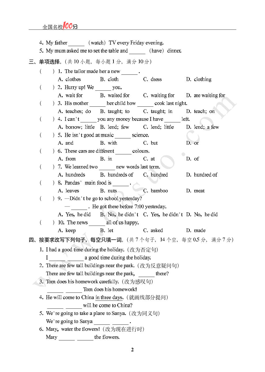 吉林省长春市小学英语毕业会考真卷含答案.pdf_第2页