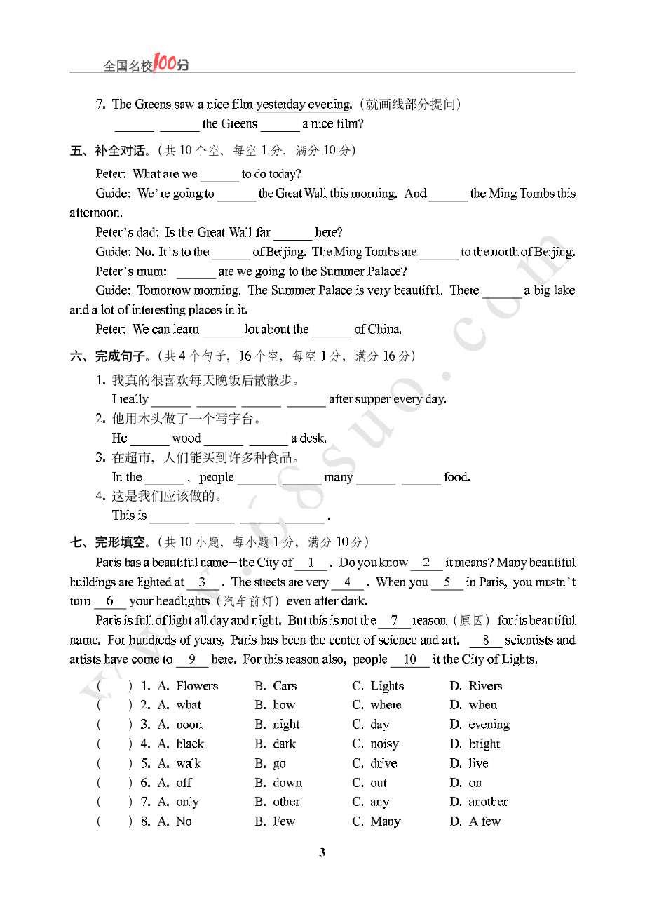 吉林省长春市小学英语毕业会考真卷含答案.pdf_第3页