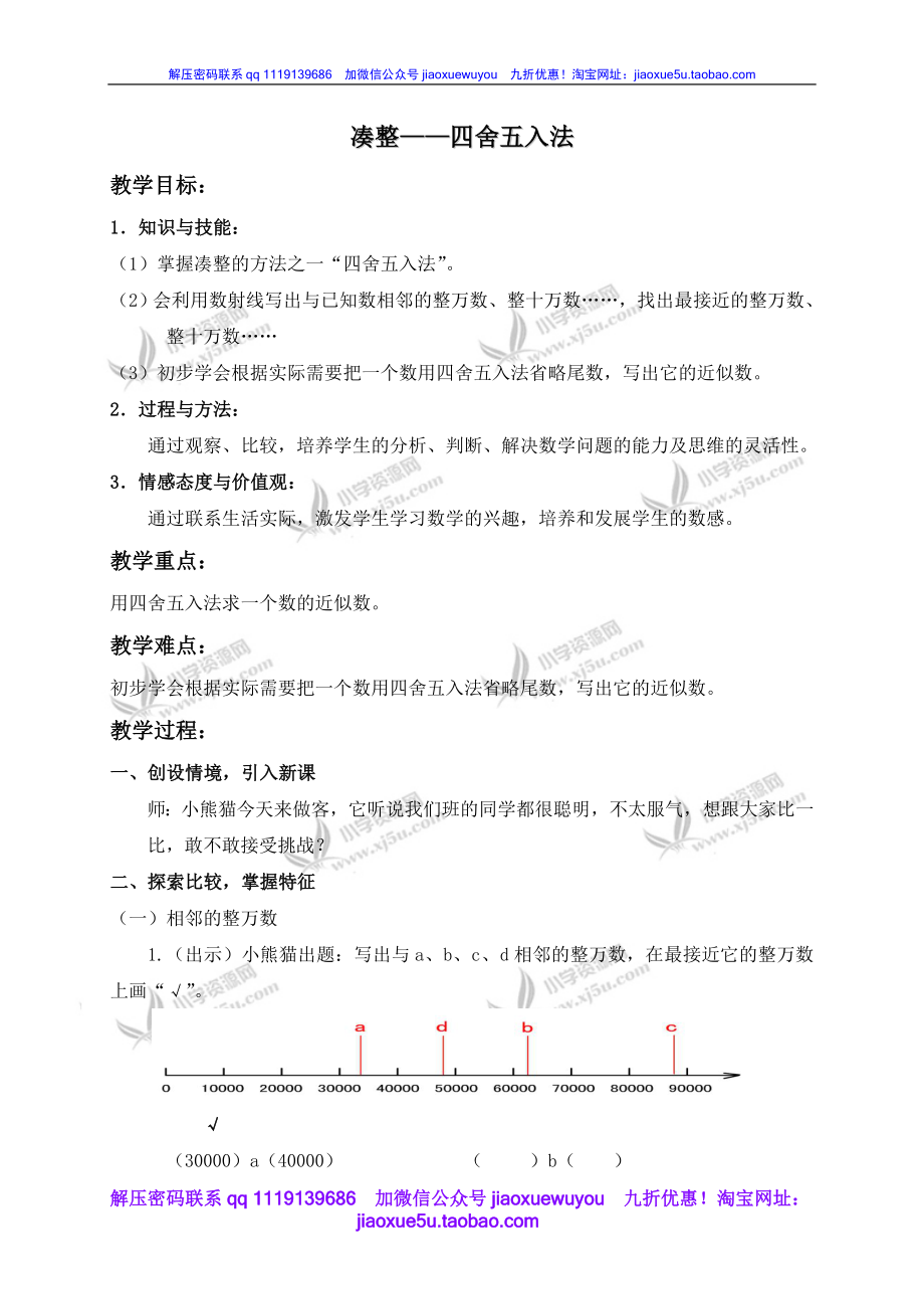 沪教小学数学四上《2.2四舍五入法》word教案 (5).doc_第1页