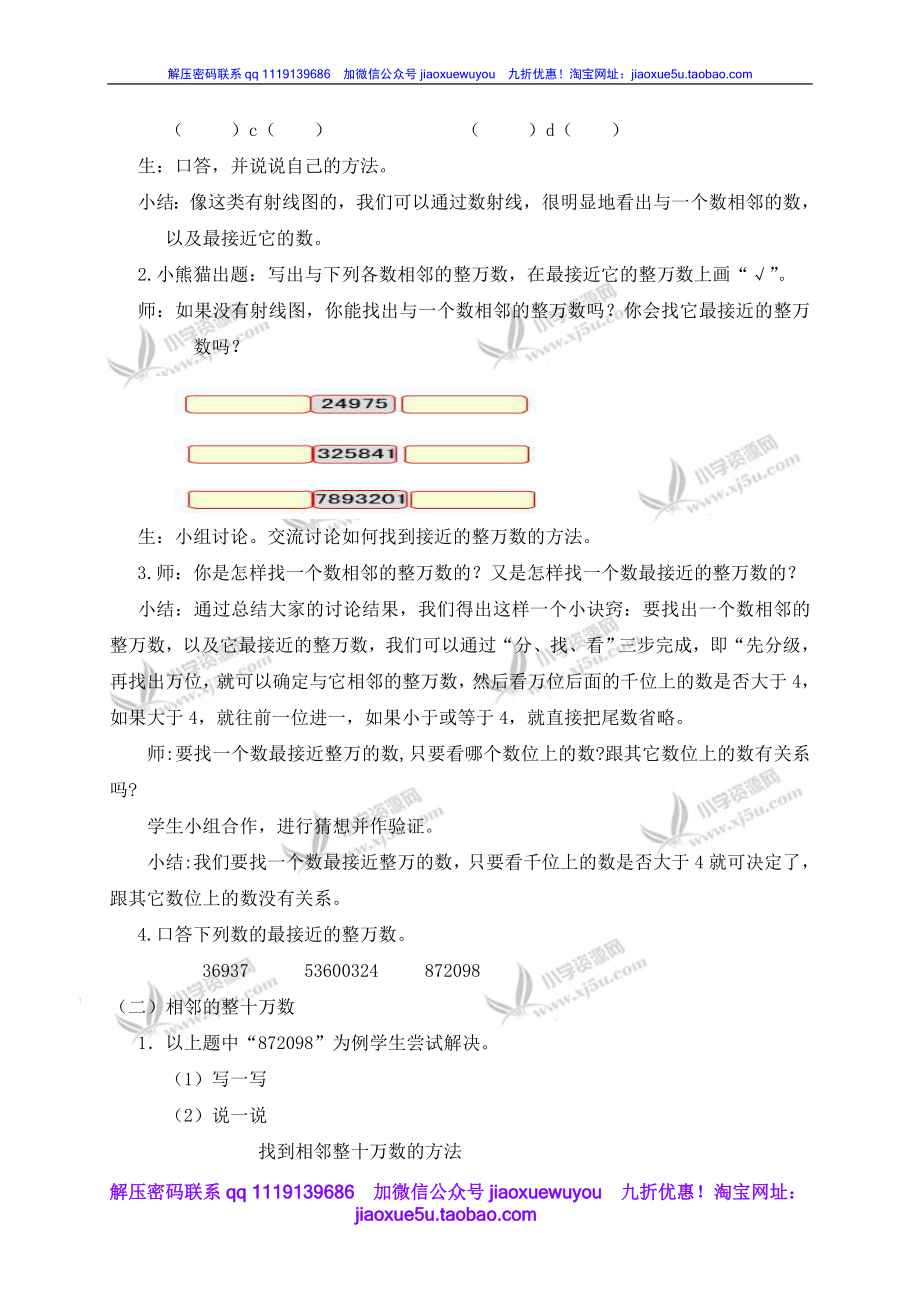 沪教小学数学四上《2.2四舍五入法》word教案 (5).doc_第2页