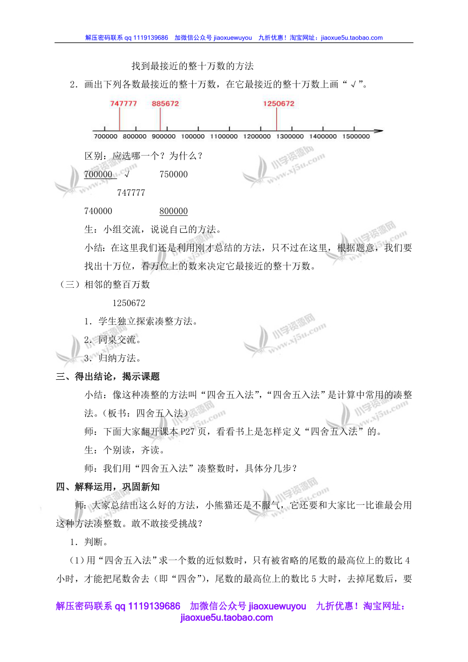 沪教小学数学四上《2.2四舍五入法》word教案 (5).doc_第3页