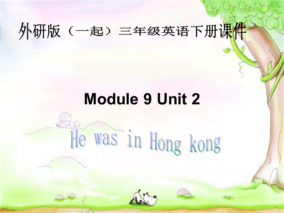 外研版一起小学英语三下《Module 9Unit 2 He was in Hong kong》PPT课件.ppt_第1页