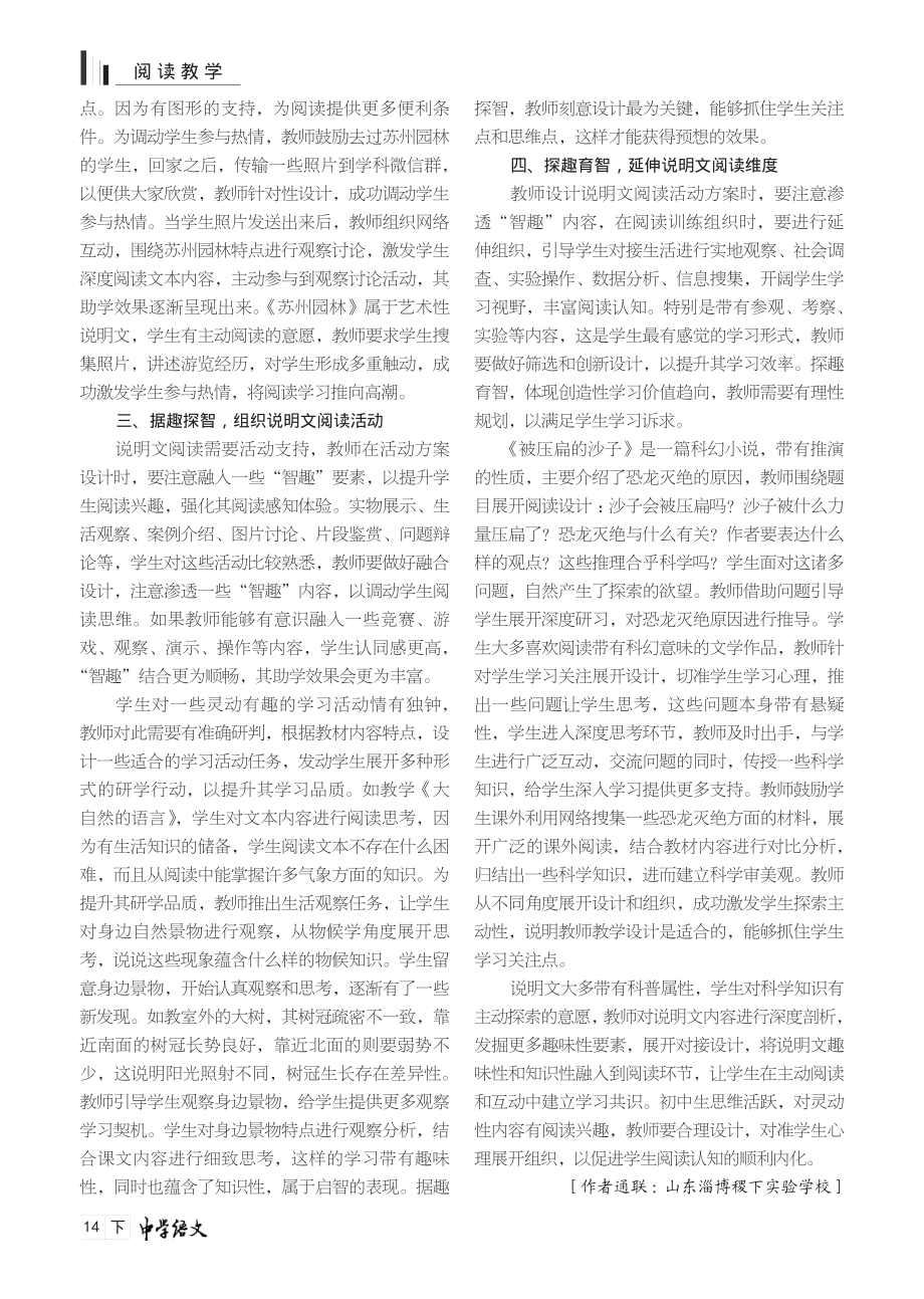 “智趣”融合：理清科普说明文阅读路线.pdf_第2页