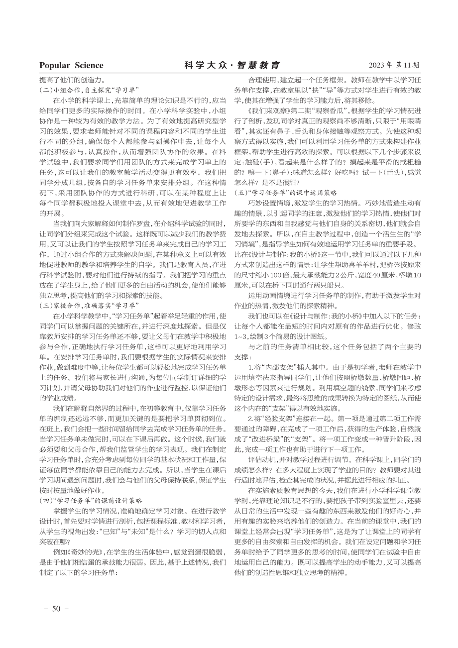 “学习单”在小学科学教学中的应用.pdf_第2页