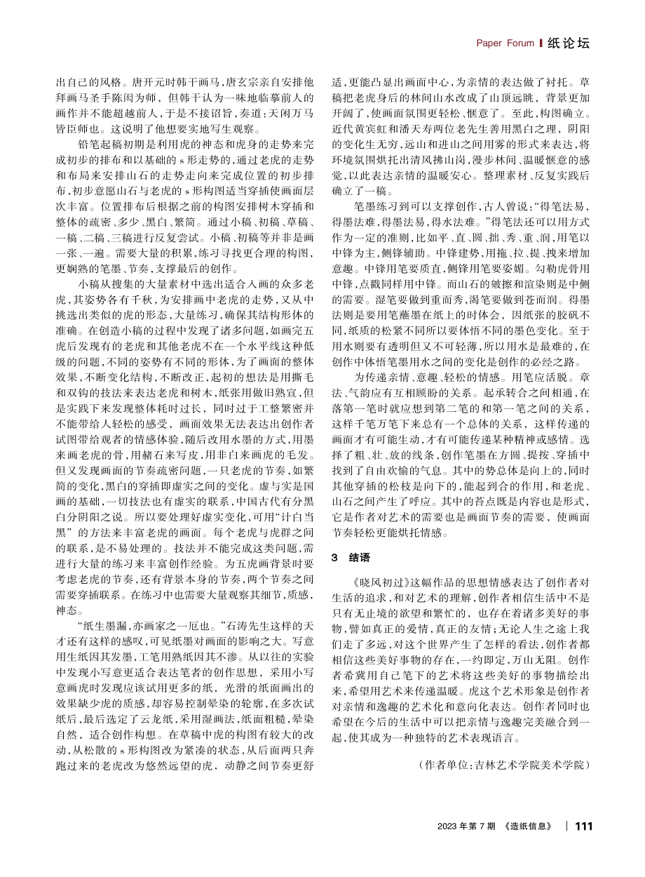 《晓风初过》创作谈.pdf_第2页