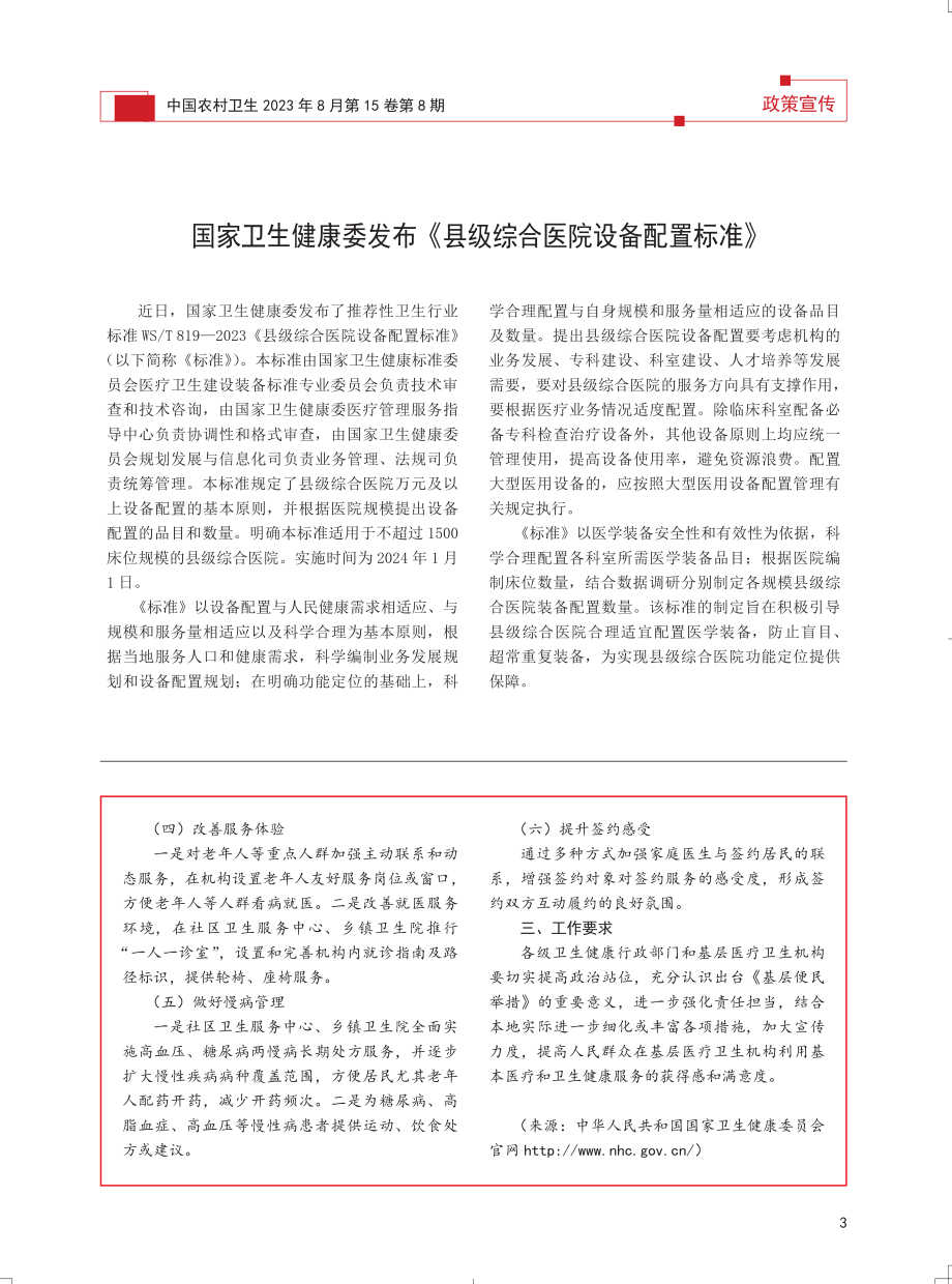 《基层卫生健康便民惠民服务举措》政策解读.pdf_第2页