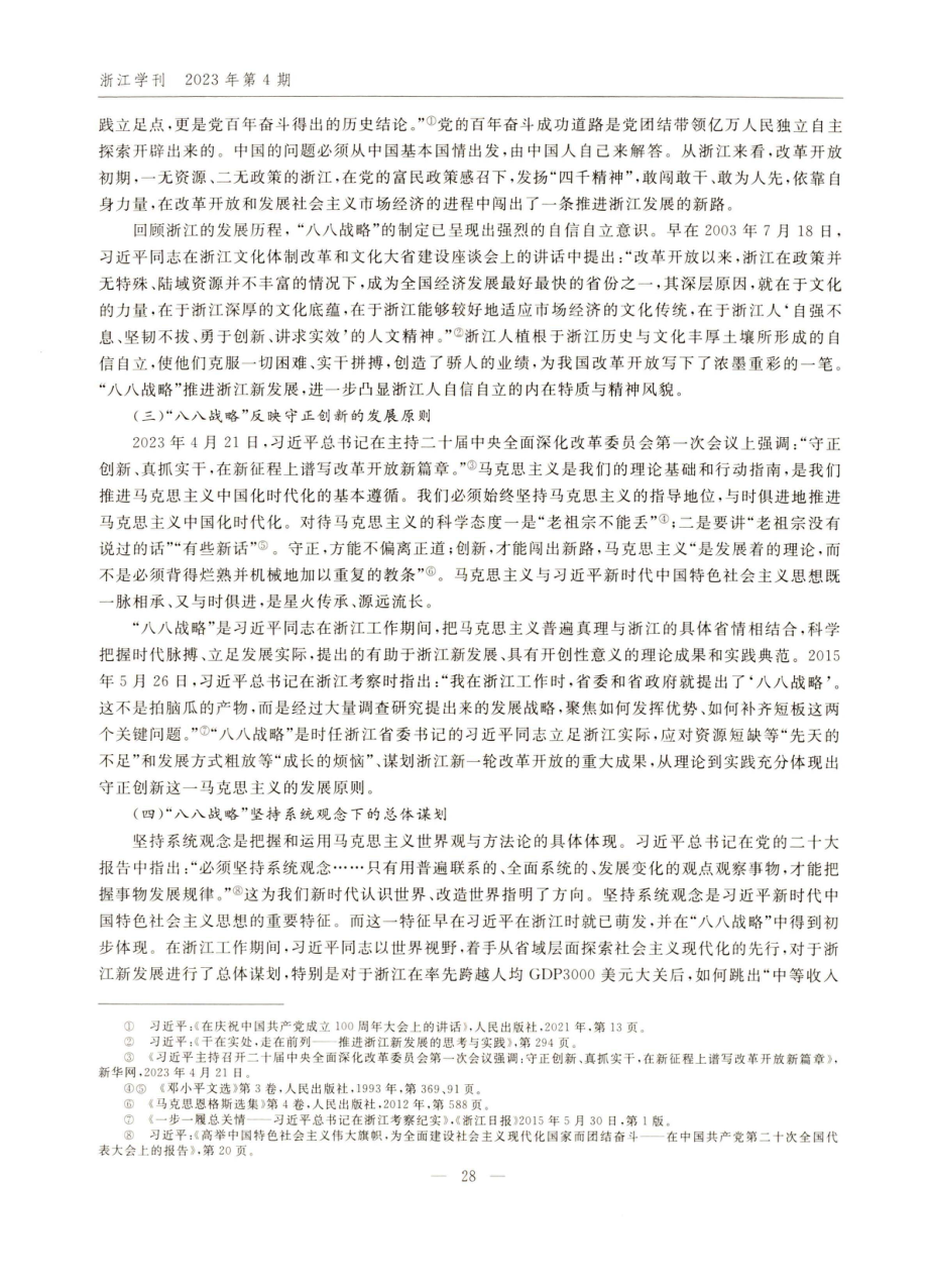 “八八战略”：引领浙江继续走在前列、打造“两个先行”的总纲.pdf_第3页