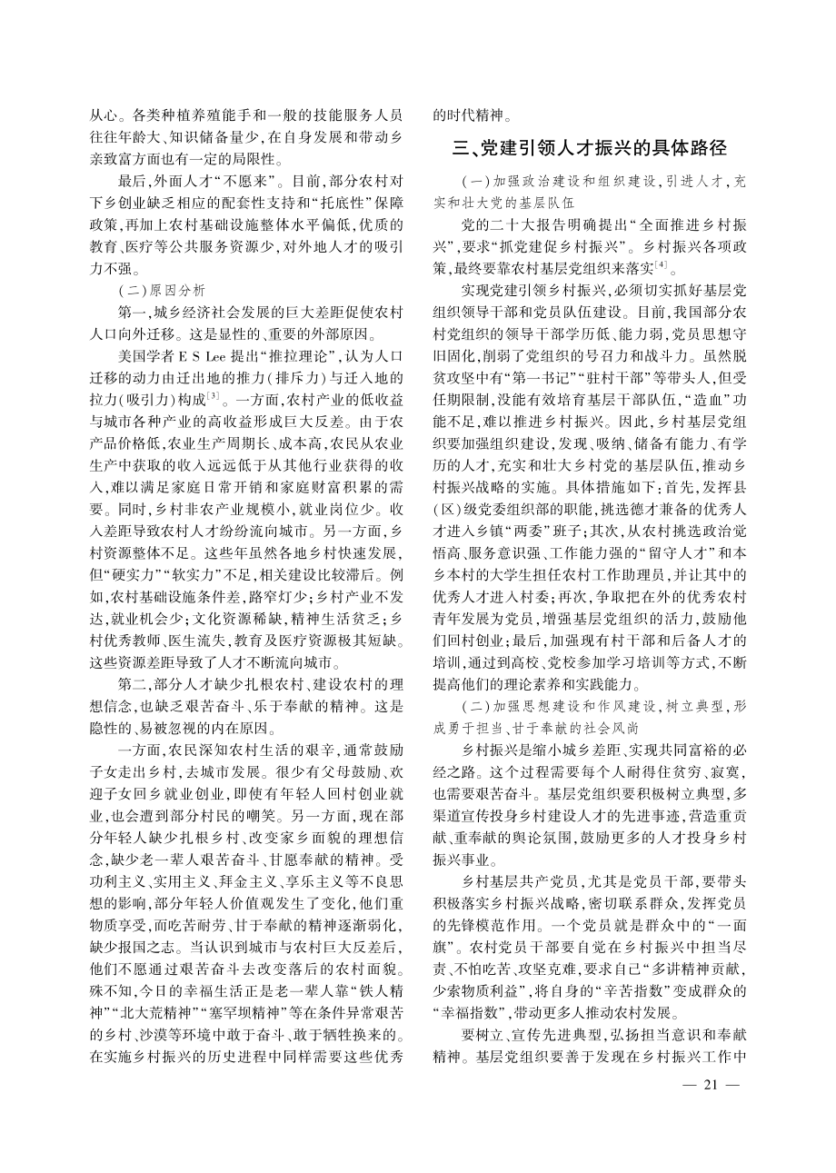 “党建 ”乡村人才振兴实现路径研究.pdf_第2页