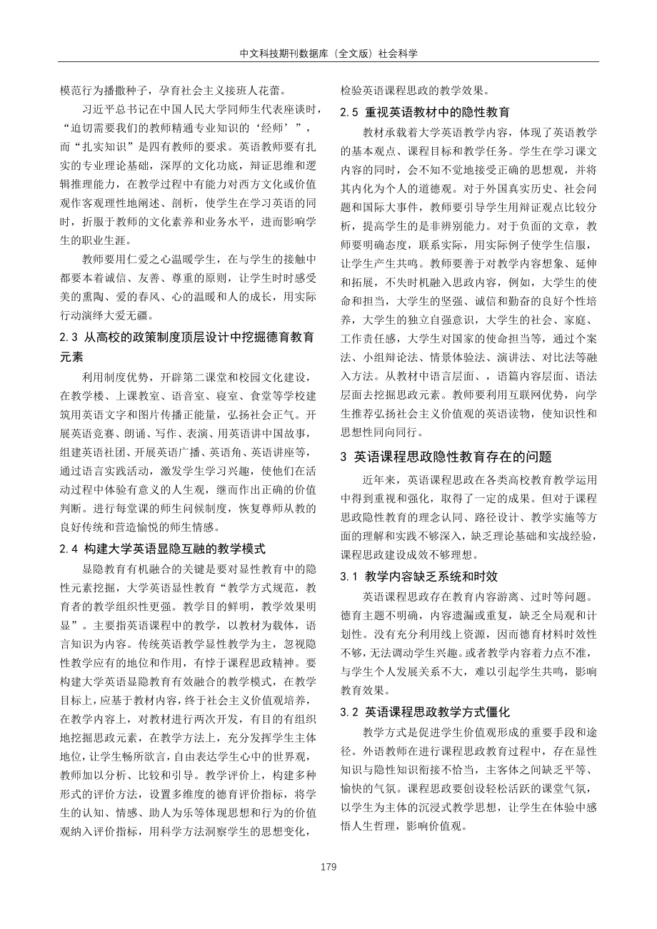 “大思政课”背景下大学英语课程思政隐性育人路径研究.pdf_第3页