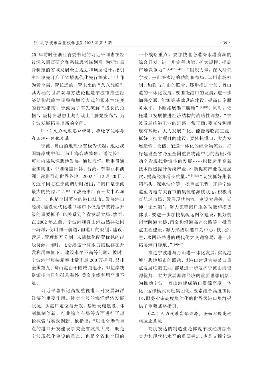 “八八战略”引领宁波经济高质量发展的实践逻辑.pdf_第2页