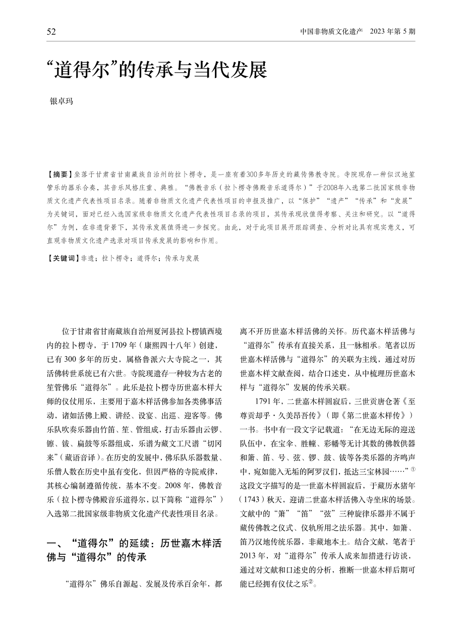 “道得尔”的传承与当代发展.pdf_第1页