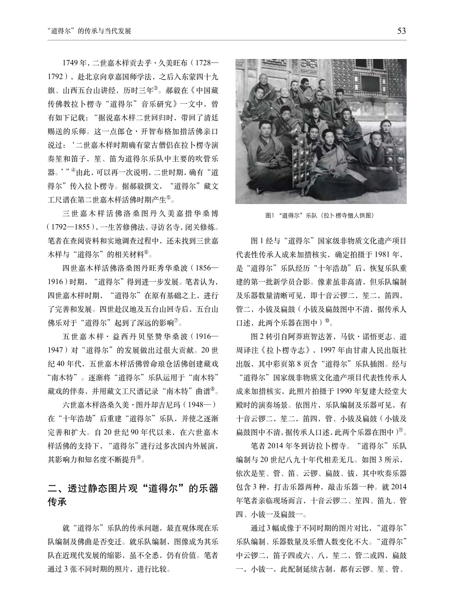 “道得尔”的传承与当代发展.pdf_第2页