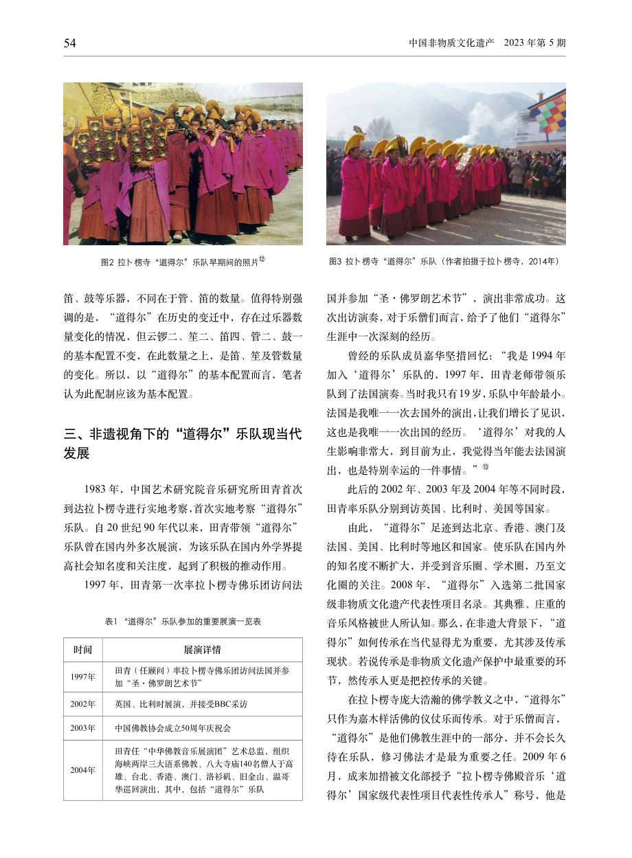 “道得尔”的传承与当代发展.pdf_第3页