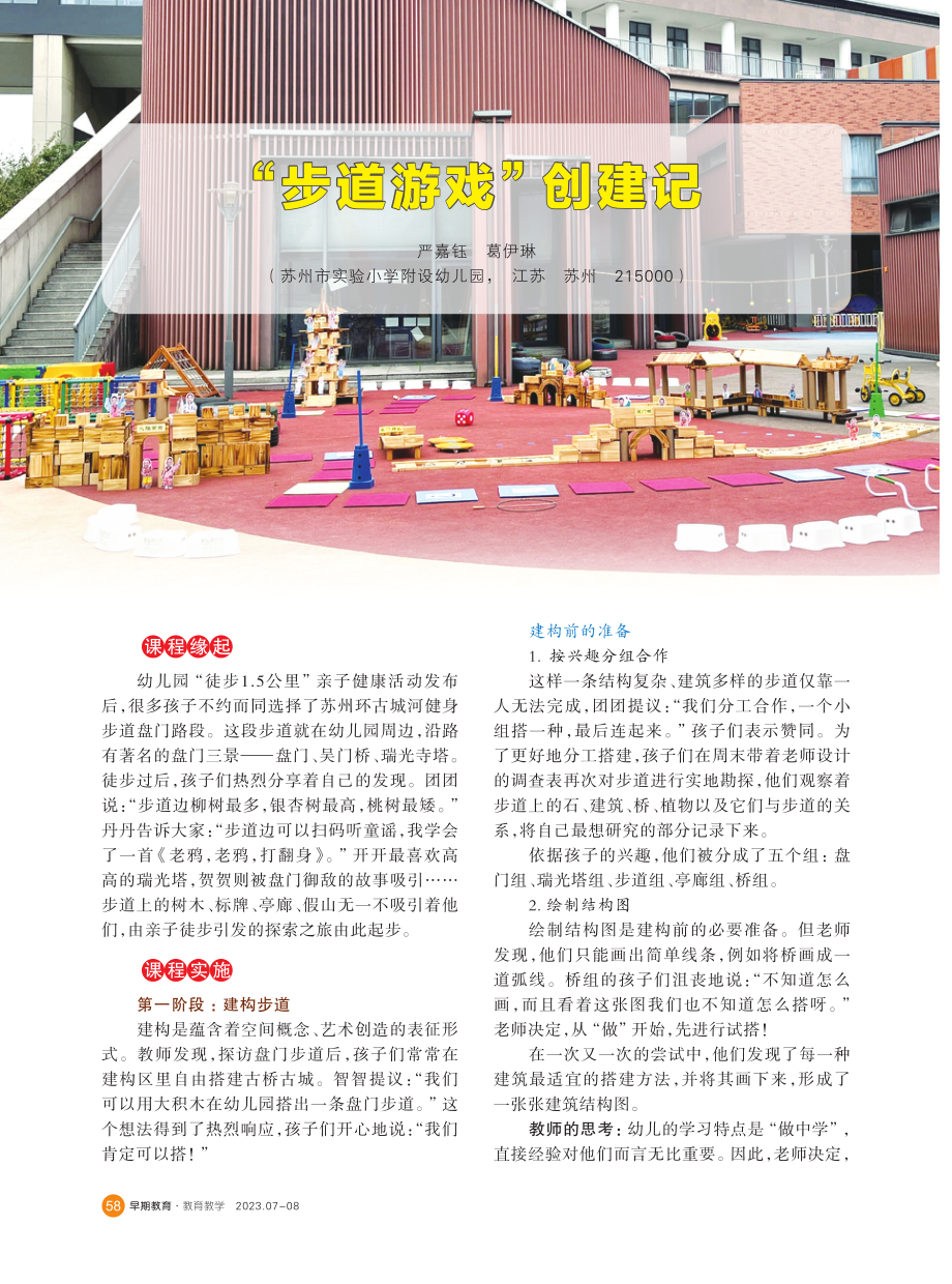 “步道游戏”创建记.pdf_第1页