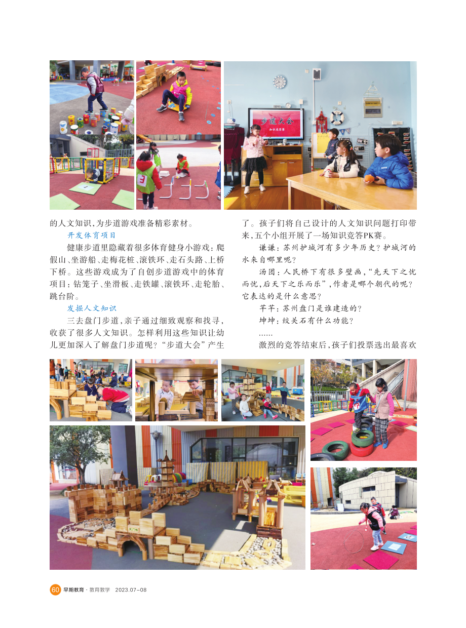 “步道游戏”创建记.pdf_第3页