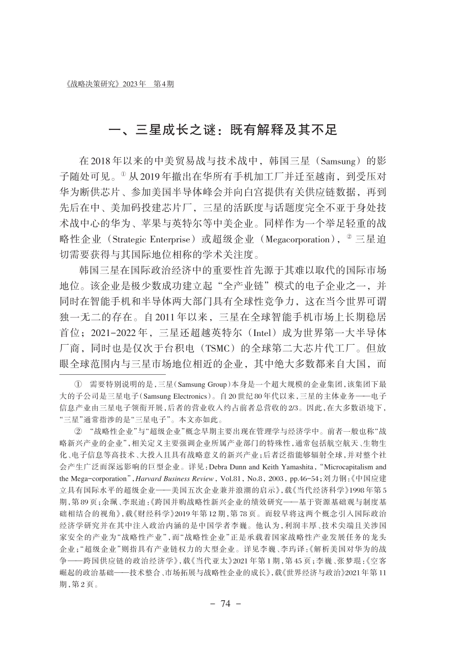 政府产业扶持、大国技术竞争与韩国三星的成长.pdf_第2页