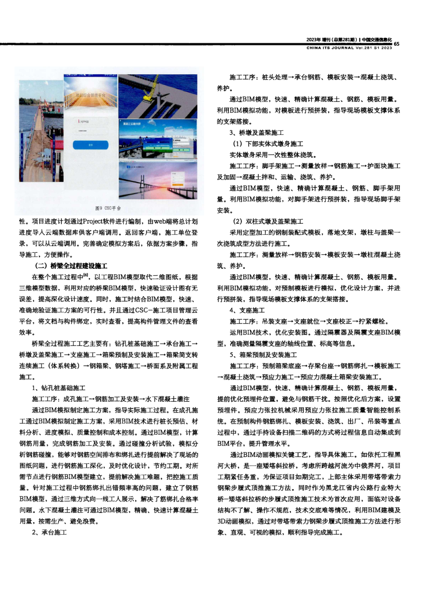 “BIM 智慧建造”数字化新技术在桥梁全过程施工中的应用.pdf_第3页