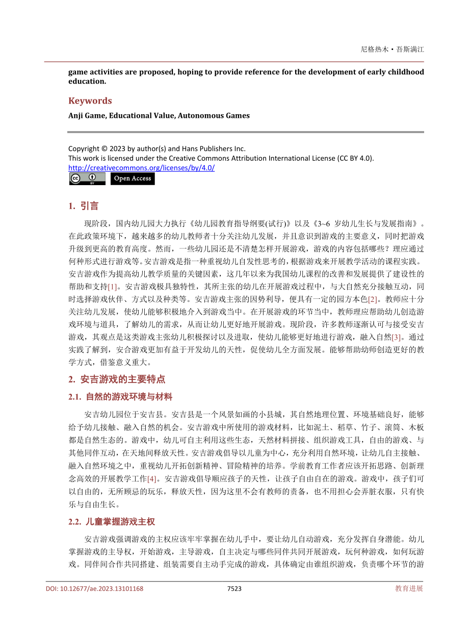 “安吉游戏”模式对幼儿教育发展的价值探讨.pdf_第2页