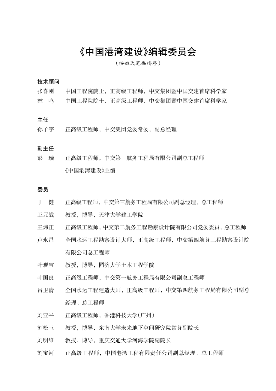 《中国港湾建设》编辑委员会.pdf_第1页