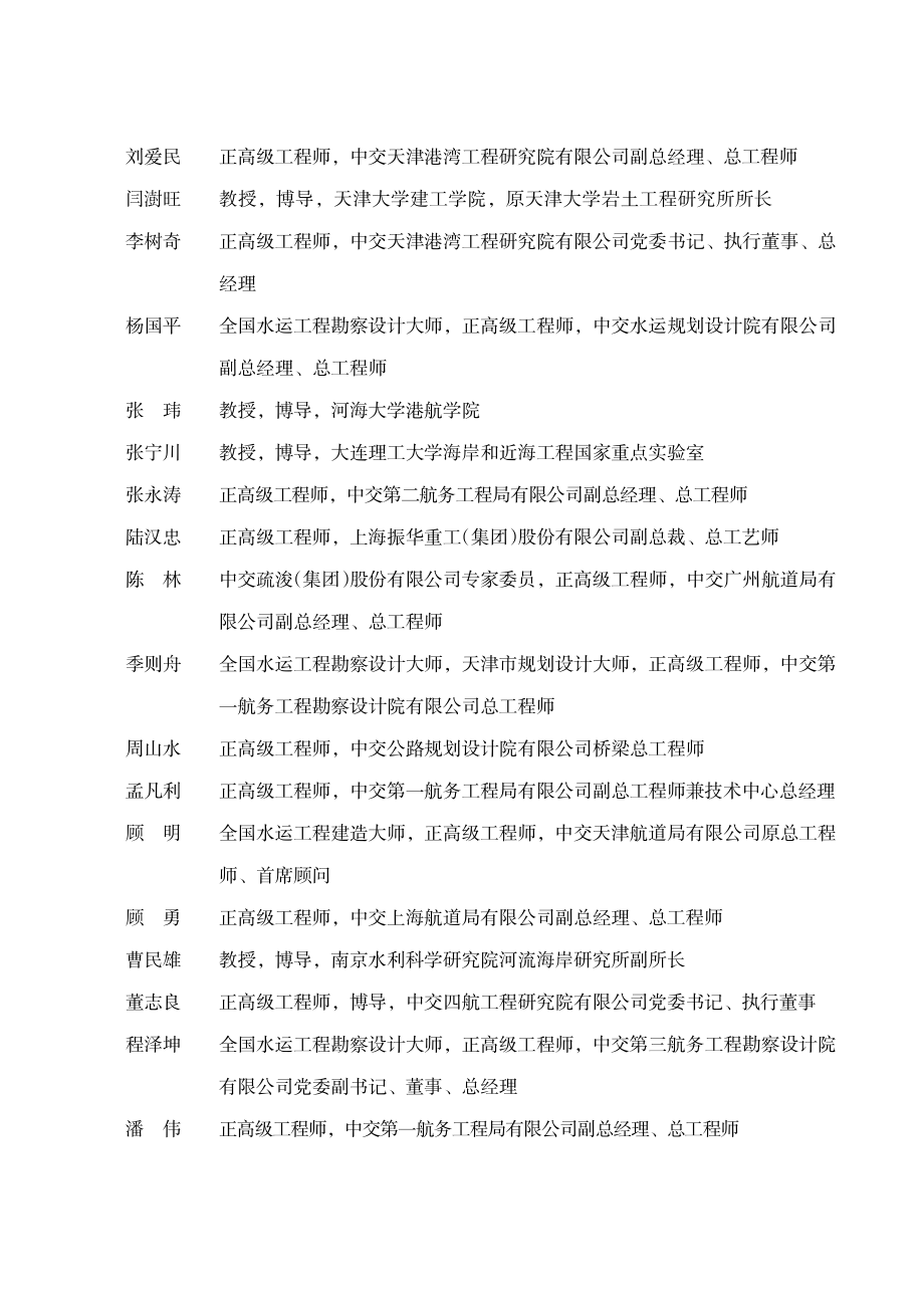 《中国港湾建设》编辑委员会.pdf_第2页