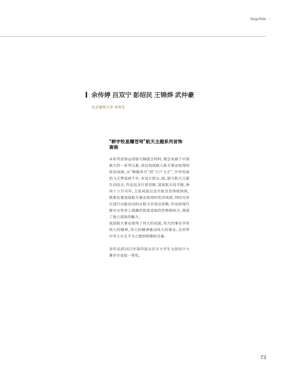 “耕宇牧星耀苍穹”航天主题系列首饰套装.pdf_第2页