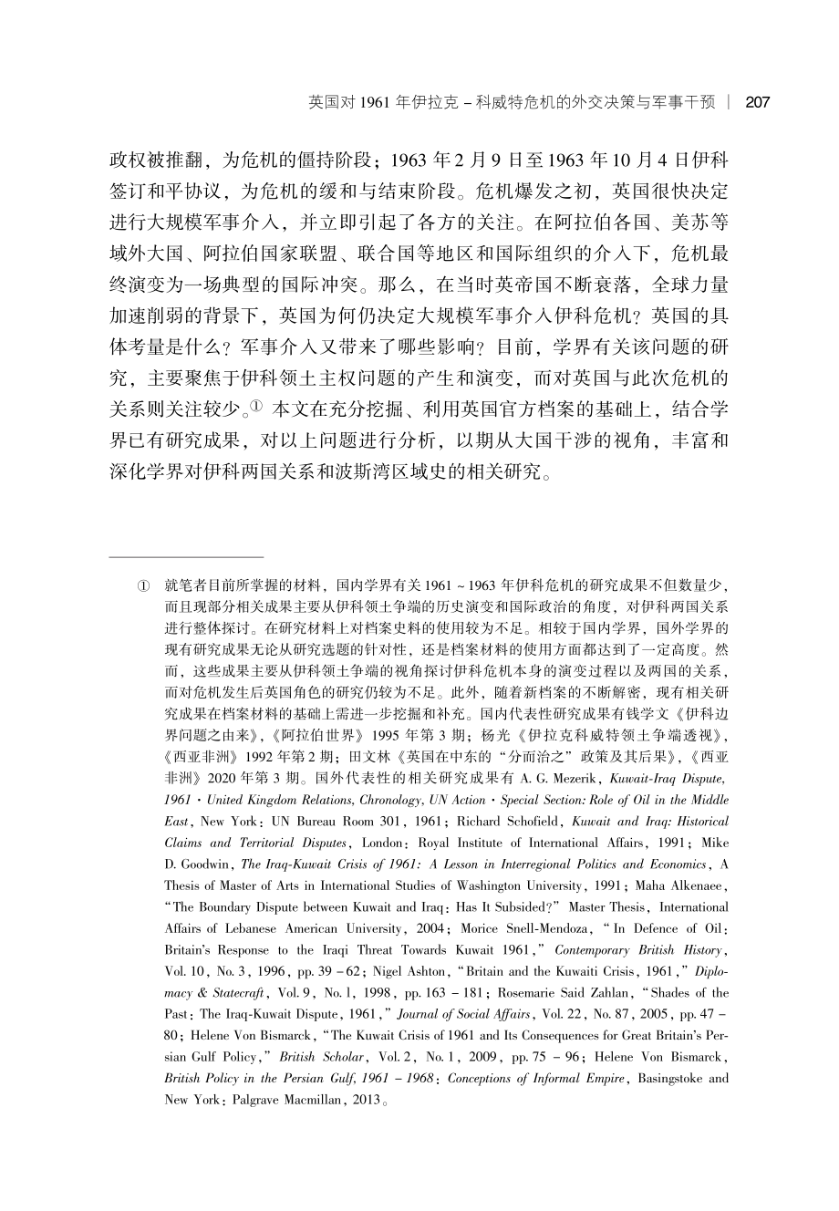 英国对1961年伊拉克-科威特危机的外交决策与军事干预.pdf_第2页