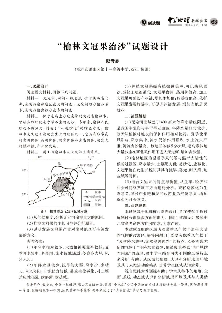 “榆林文冠果治沙”试题设计.pdf_第1页