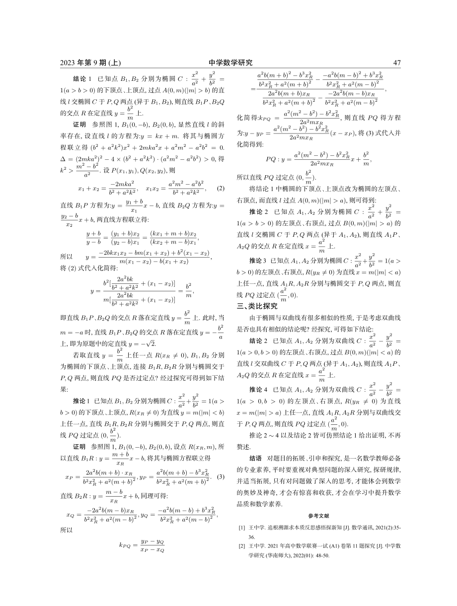 2023年全国高中数学联赛%28福建赛区%29预赛第12题探究及拓展.pdf_第2页