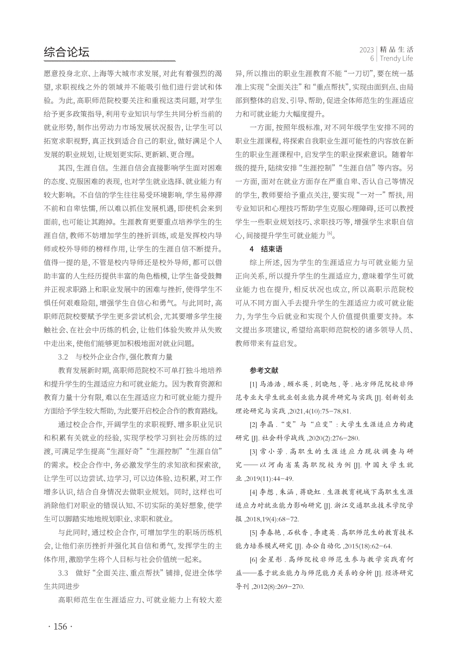 “变”与“应变”：高职师范生生涯适应力与可就业能力的研究.pdf_第3页