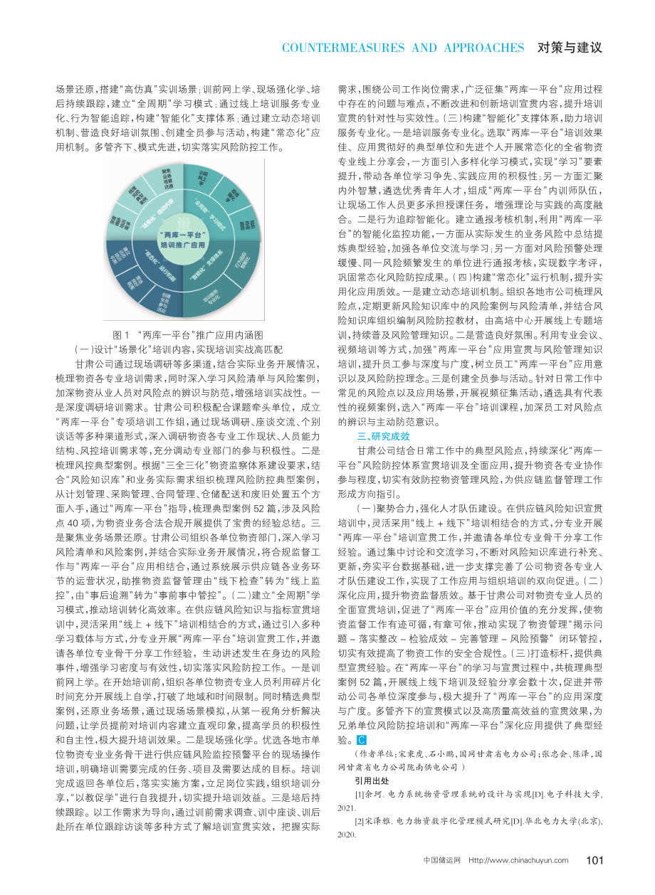 “两库一平台”实用化应用及效能提升研究.pdf_第2页