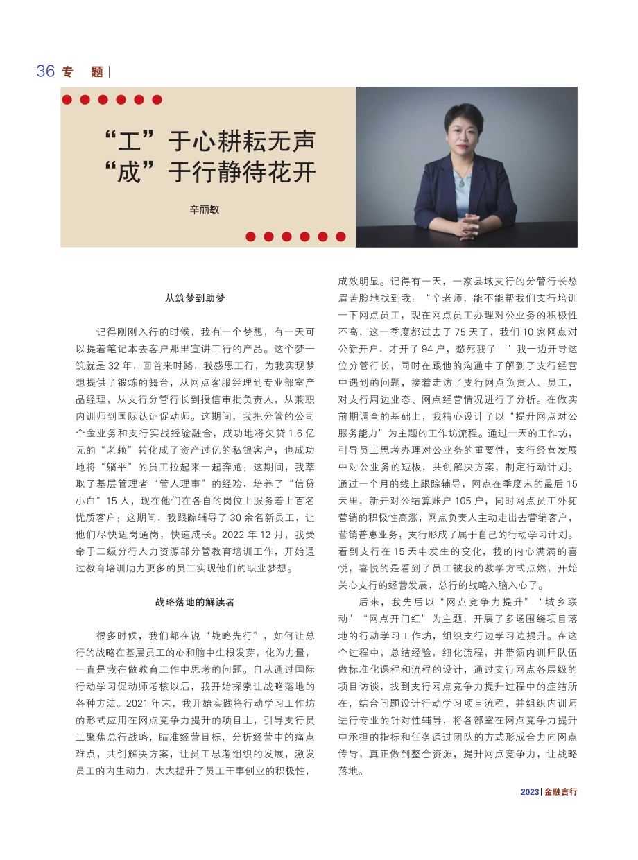 “工”于心耕耘无声 “成”于行静待花开.pdf_第1页