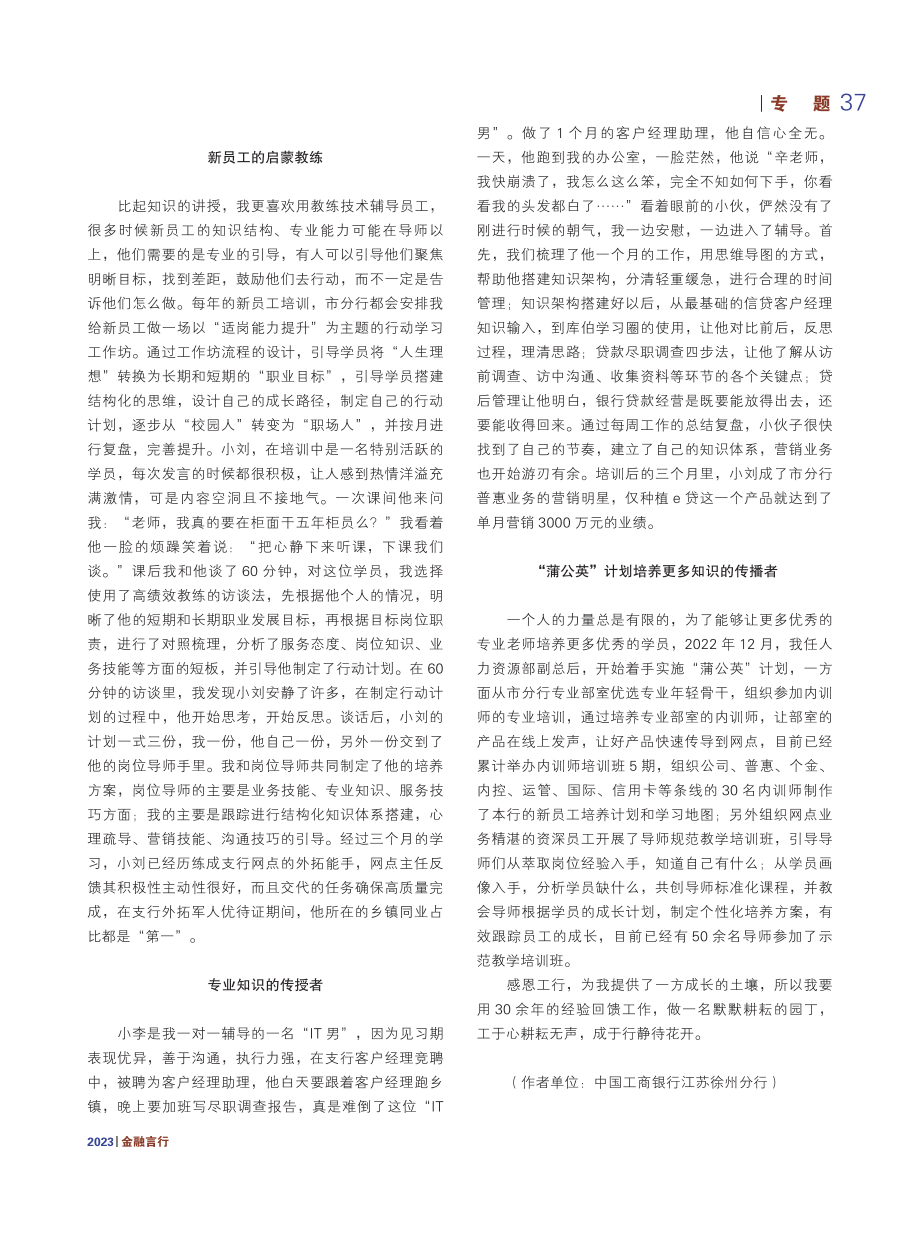 “工”于心耕耘无声 “成”于行静待花开.pdf_第2页