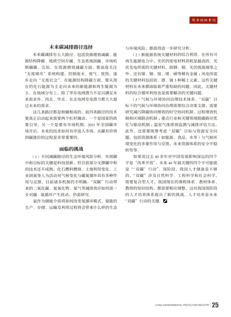 “双碳”行动：生态环保产业的机遇与挑战.pdf_第2页