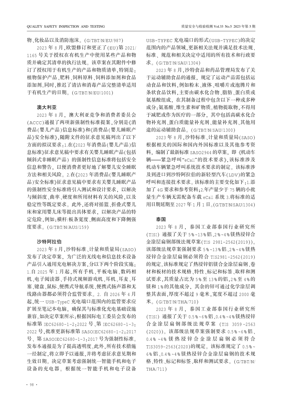 2023年6—7月WTO_TBT通报.pdf_第2页