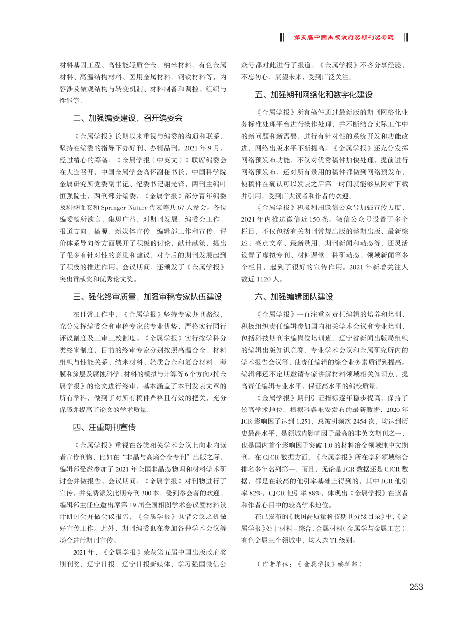 《金属学报》：塑造高品质中文科技期刊.pdf_第2页