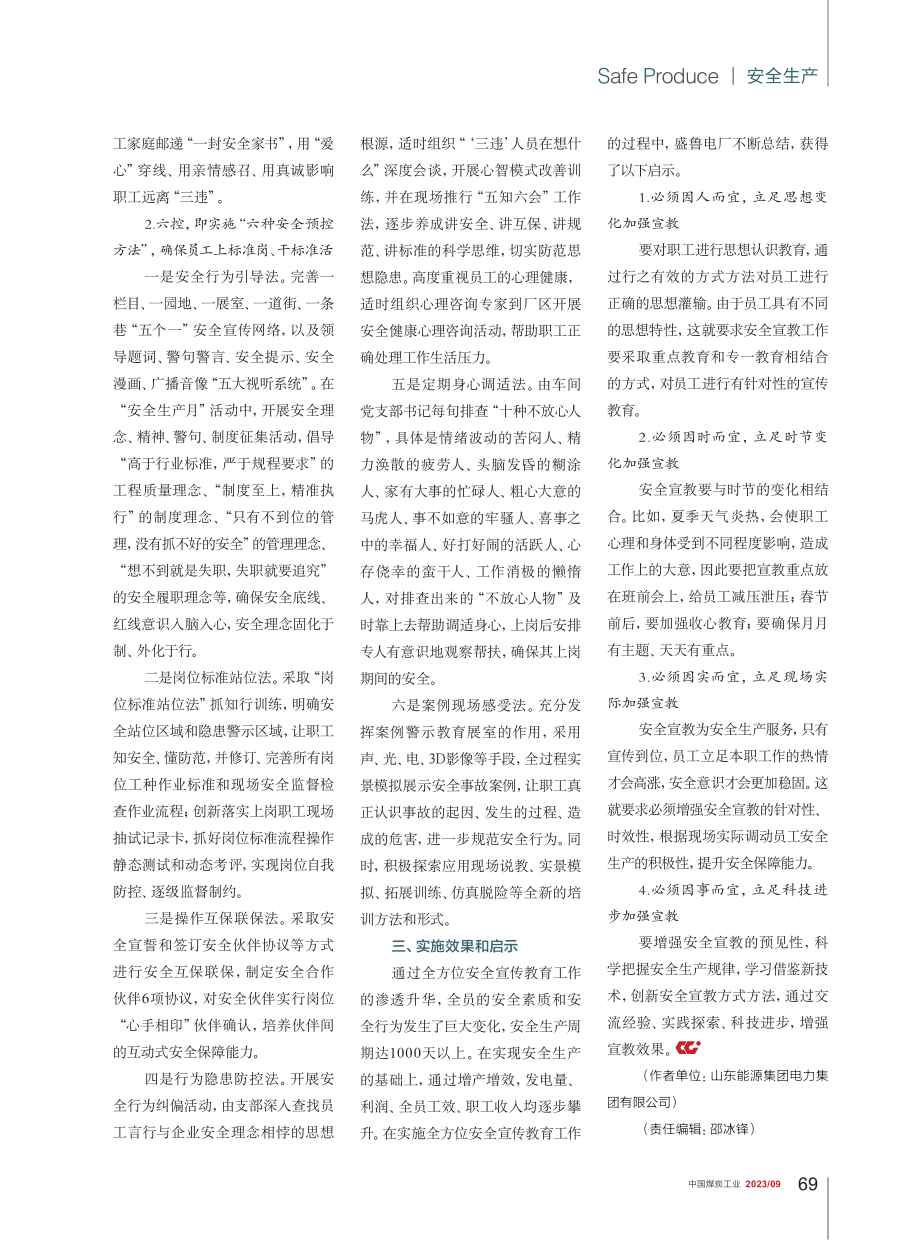 “五步六控”安全主题宣教模式的创新与实践.pdf_第2页