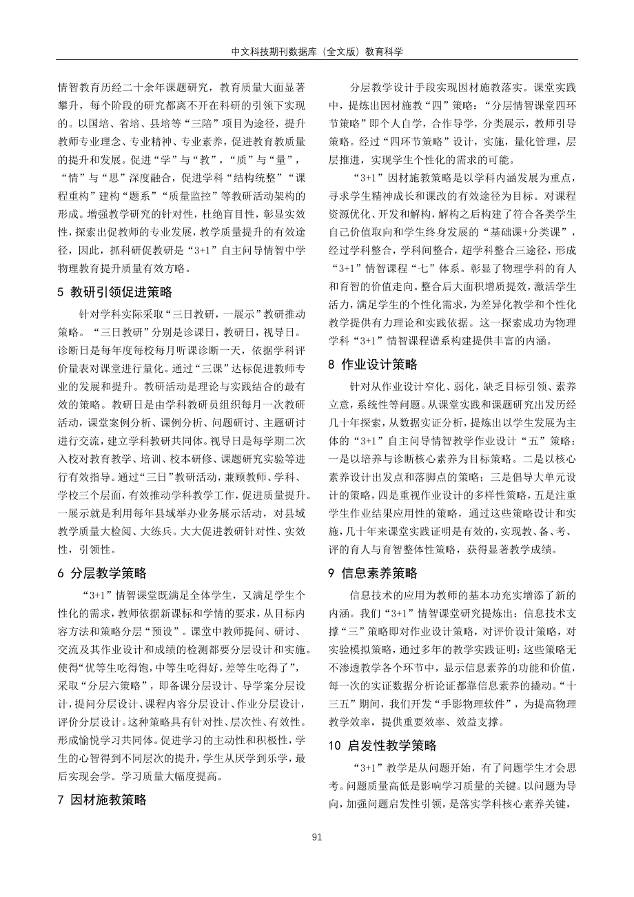 “3 1”自主情智教学有效策略研究.pdf_第2页