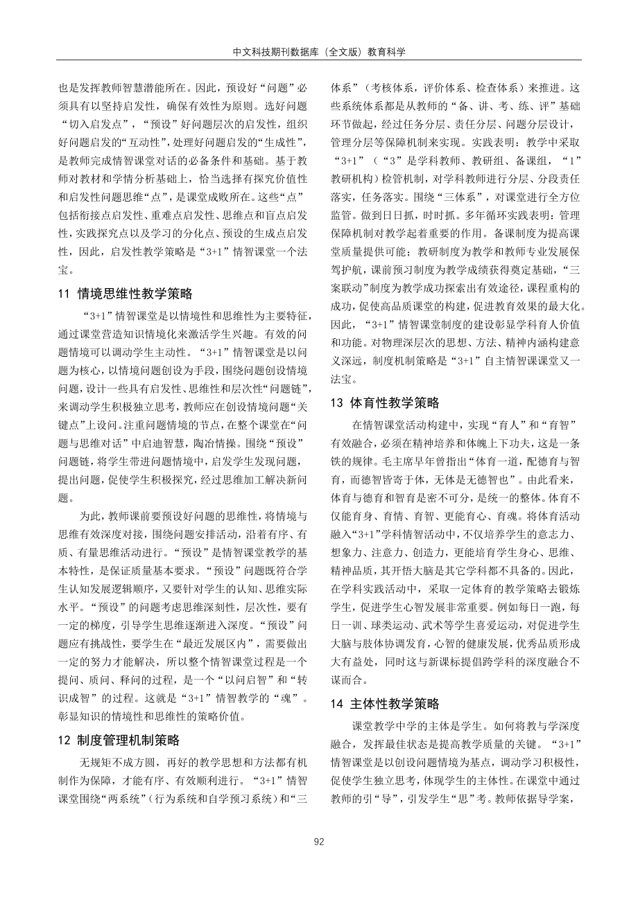 “3 1”自主情智教学有效策略研究.pdf_第3页