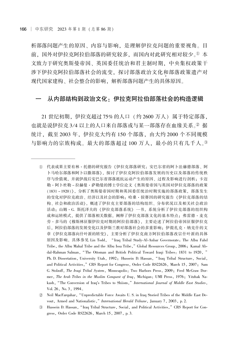 伊拉克阿拉伯部落问题起源的历史考察.pdf_第2页